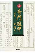 楽天市場】東洋書院 全伝奇門遁甲 上巻/東洋書院/黒門 | 価格比較