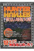 HUNTER×HUNTER 超解読 禁忌の暗黒大陸ガイド
