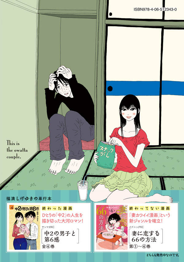 楽天市場】講談社 終わった漫画家 2/講談社/福満しげゆき | 価格比較