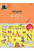 スペイン 改訂第３版/ダイヤモンド・ビッグ社/ダイヤモンド・ビッグ社