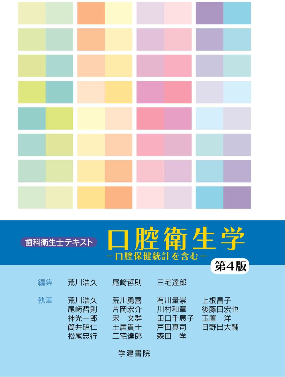 口腔保健・予防歯科学 第2版 ogpcover.ashx?bookcode=458970