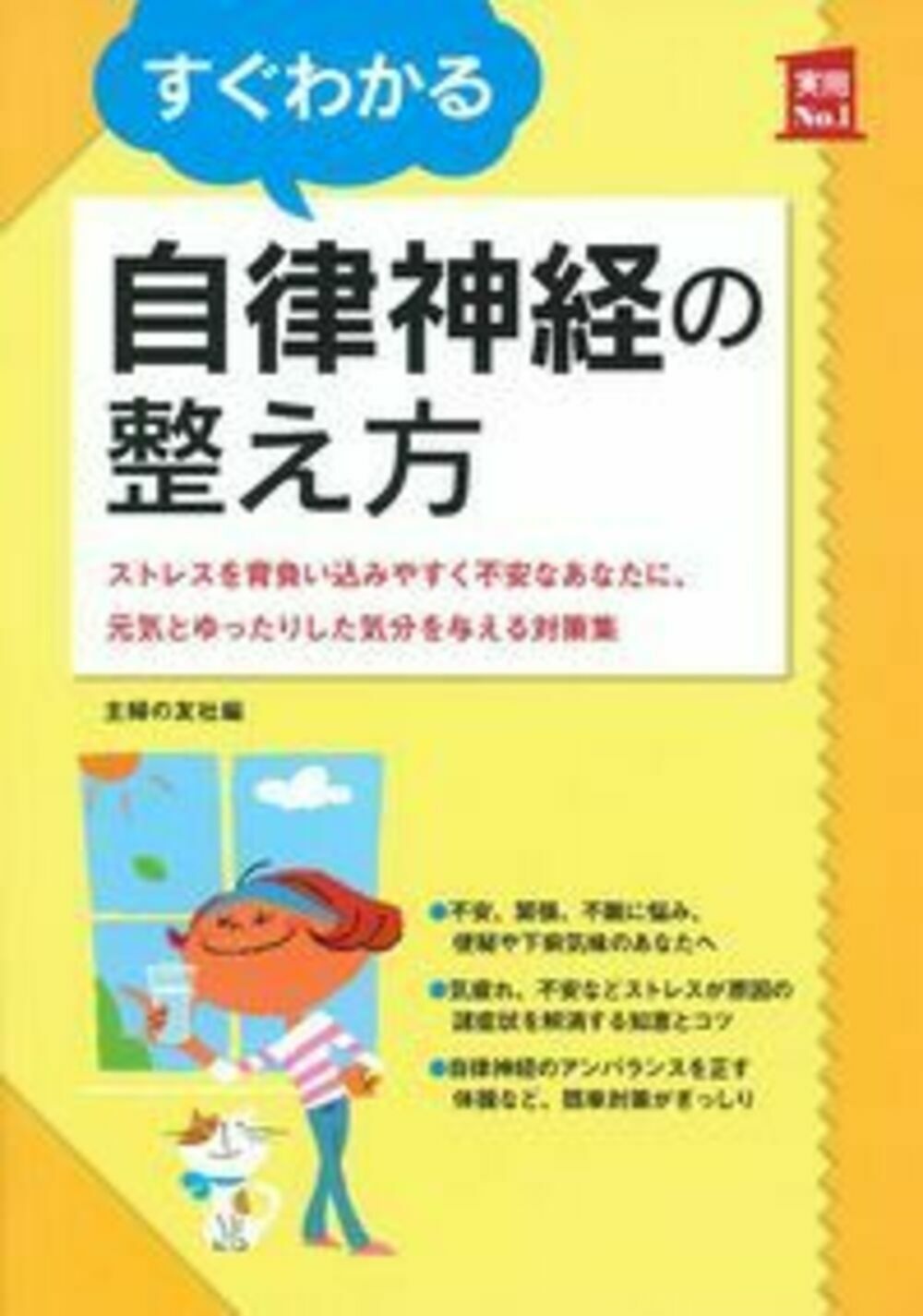 楽天市場】中外医学社 自律神経ー初めて学ぶ方のためのマニュアル/中外