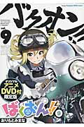 楽天市場】秋田書店 カガクなヤツら オリジナルアニメBlu-ray付