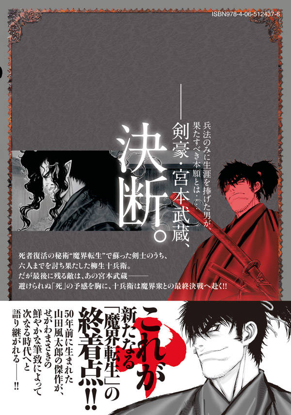 楽天市場】講談社 十～忍法魔界転生～ 13/講談社/せがわまさき