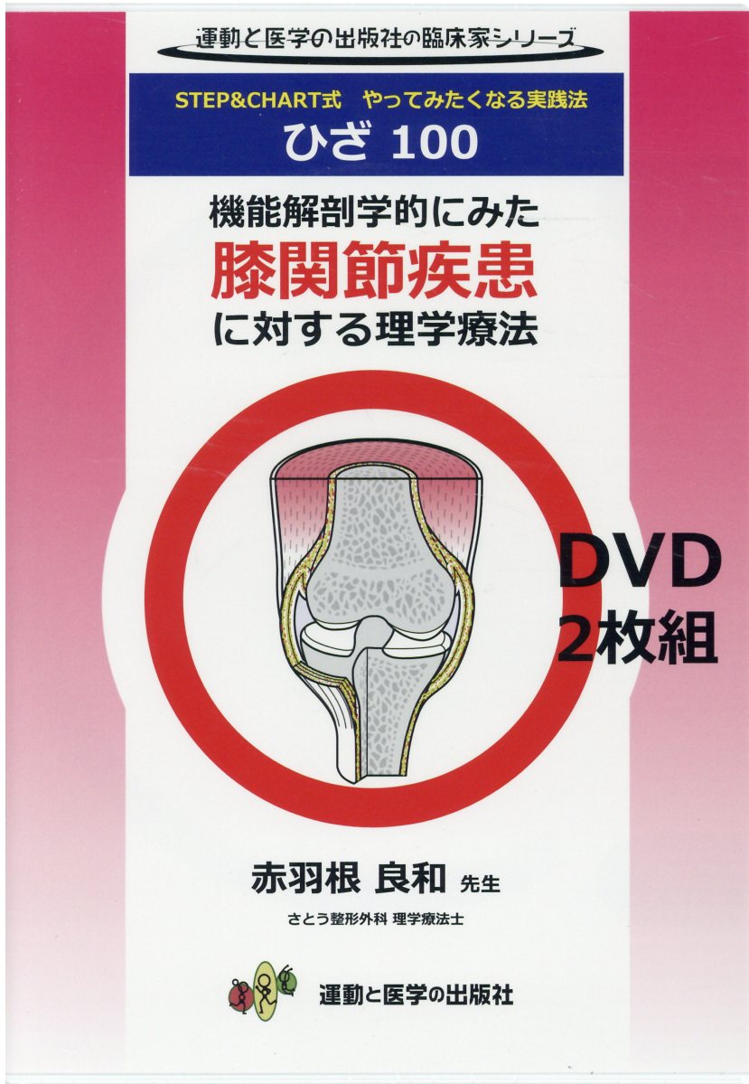 楽天市場】鍬谷書店 機能解剖学的にみた膝関節疾患に対する理学 楽天市場】鍬谷書店 機能解剖学的にみた膝関節疾患に対する理学