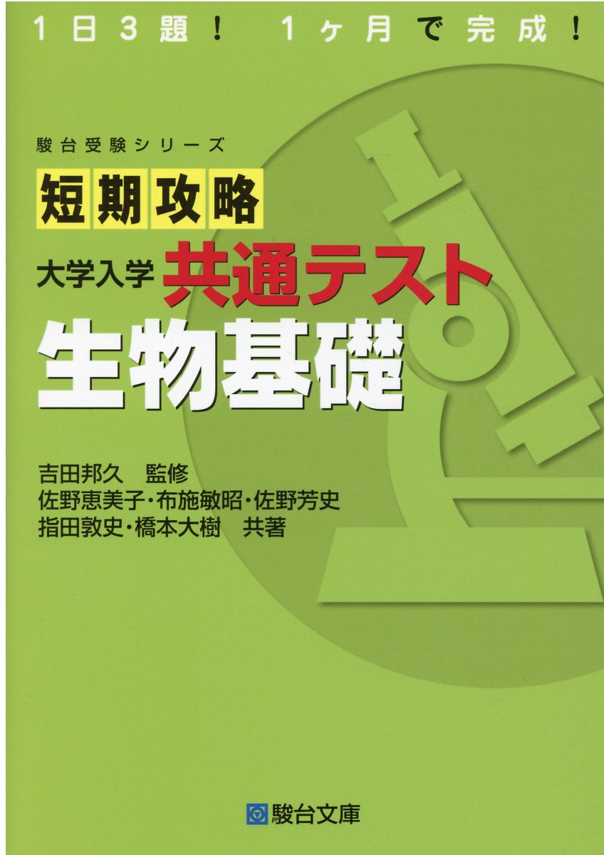 楽天市場】駿台文庫 短期攻略大学入学共通テスト 数学2・B基礎