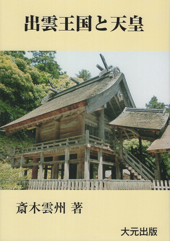 楽天市場】地方・小出版流通センター 人麿古事記と安万侶書紀/大