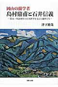 【中古】 福澤諭吉と丸山眞男 近現代日本の思想的原点/北海道大学出版会/平石直昭 楽天市場】北海道大学出版会 福澤諭吉と丸山眞男 近現代日本の