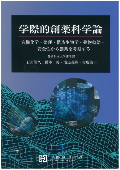 楽天市場】臨床放射薬学 薬学領域における放射化学の理論と実践