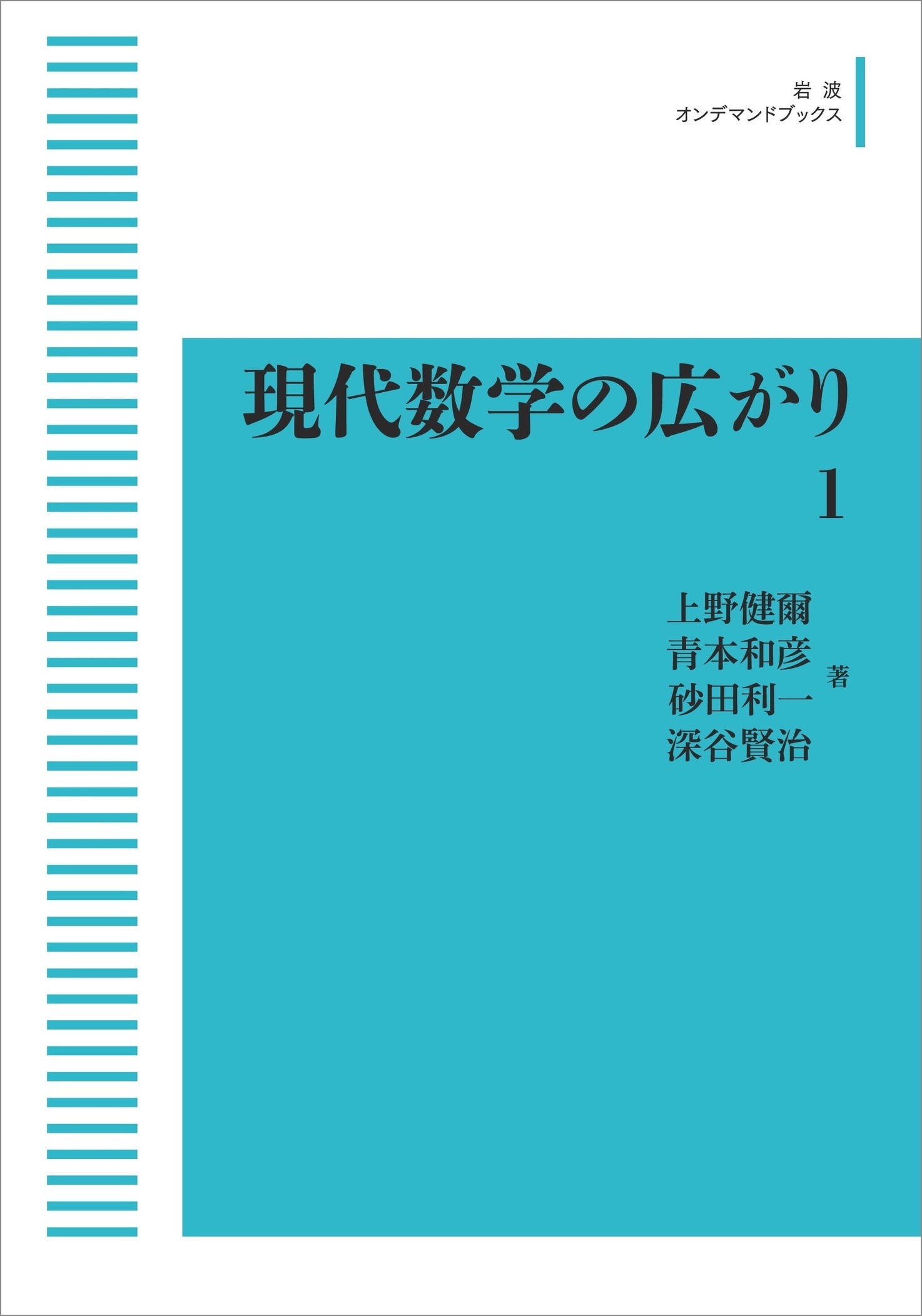 斎藤毅『フェルマー予想』岩波書店 フェルマ－予想 / 斎藤 毅【著】 - 紀伊國屋書店ウェブストア