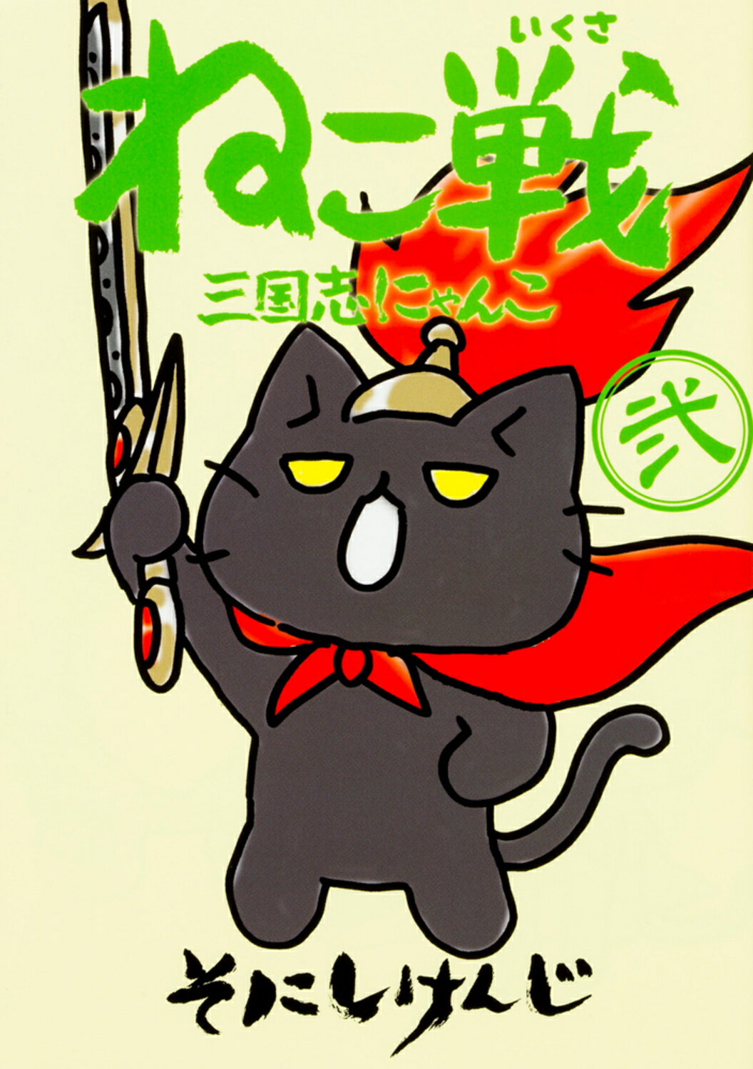 楽天市場】文藝春秋 ねこぢるうどん 2/文藝春秋/ねこぢる