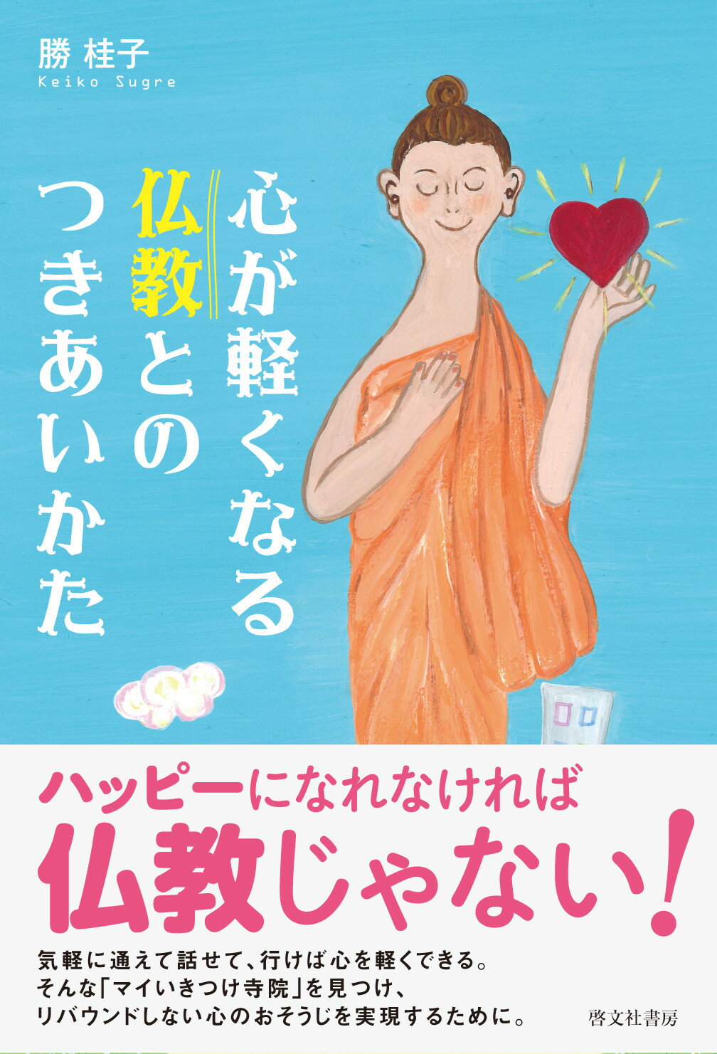【中古】 〈超入門〉般若心経の読み方 くりかえし念ずれば、心はやさしくなれる/こう書房/公方俊良 超入門 般若心経の読み方 くりかえし念ずれば、心はやさしく