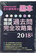 楽天市場】啓明書房 これで完璧！看護国試過去問完全攻略集 看護国試