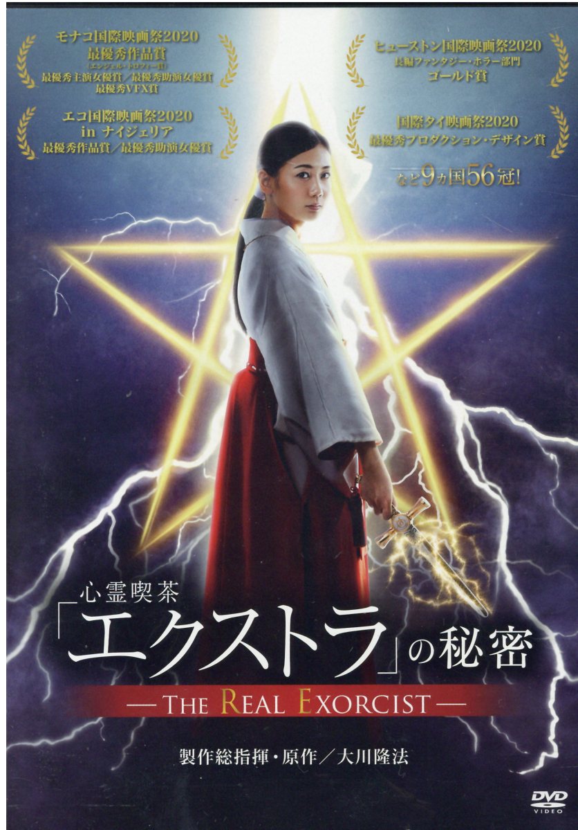 楽天市場】幸福の科学出版 BD＞映画「君のまなざし」/幸福の
