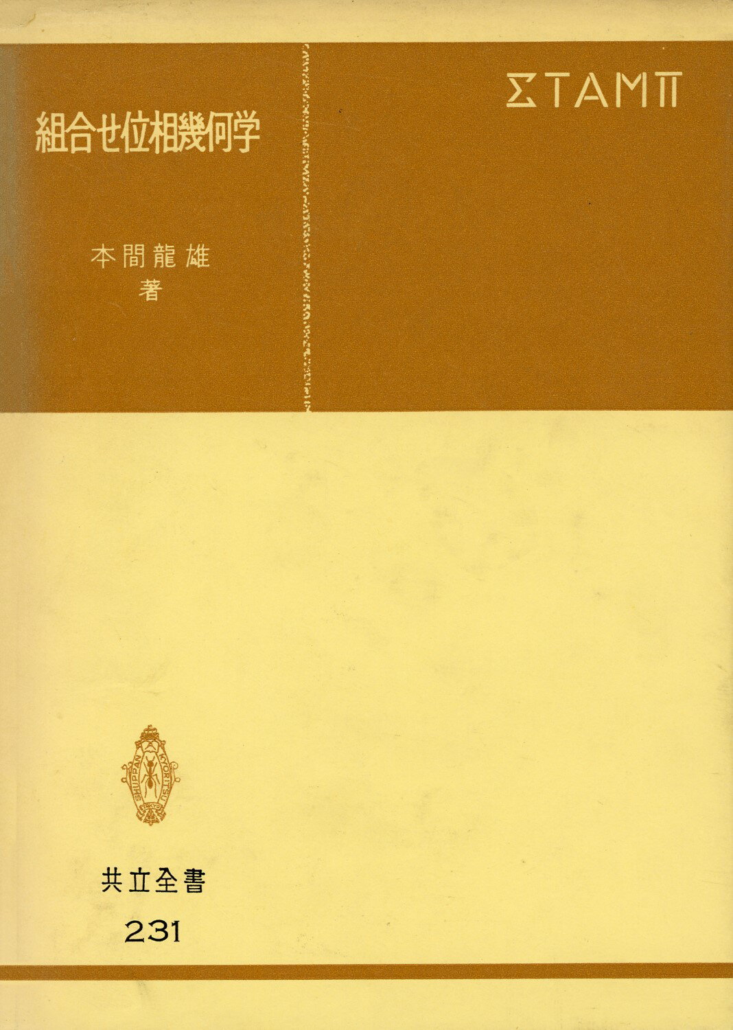 楽天市場】岩波書店 位相幾何学/岩波書店/服部晶夫 | 価格比較 - 商品