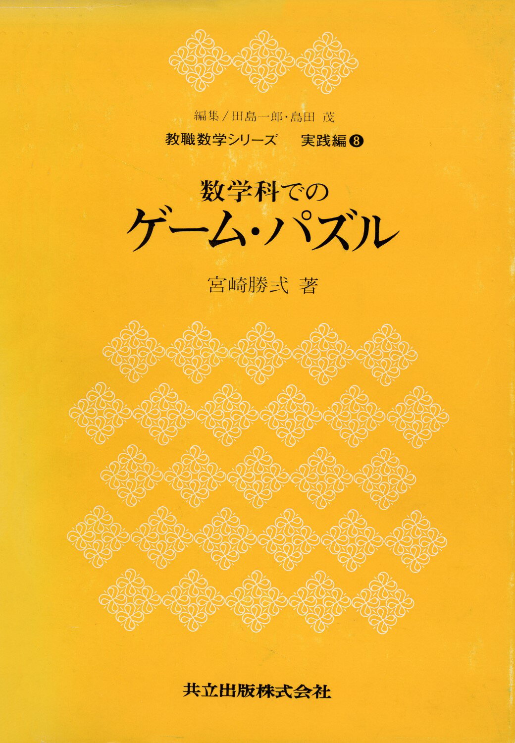 楽天市場】共立出版 現代科学における数学概説 2/共立出版/後藤憲一