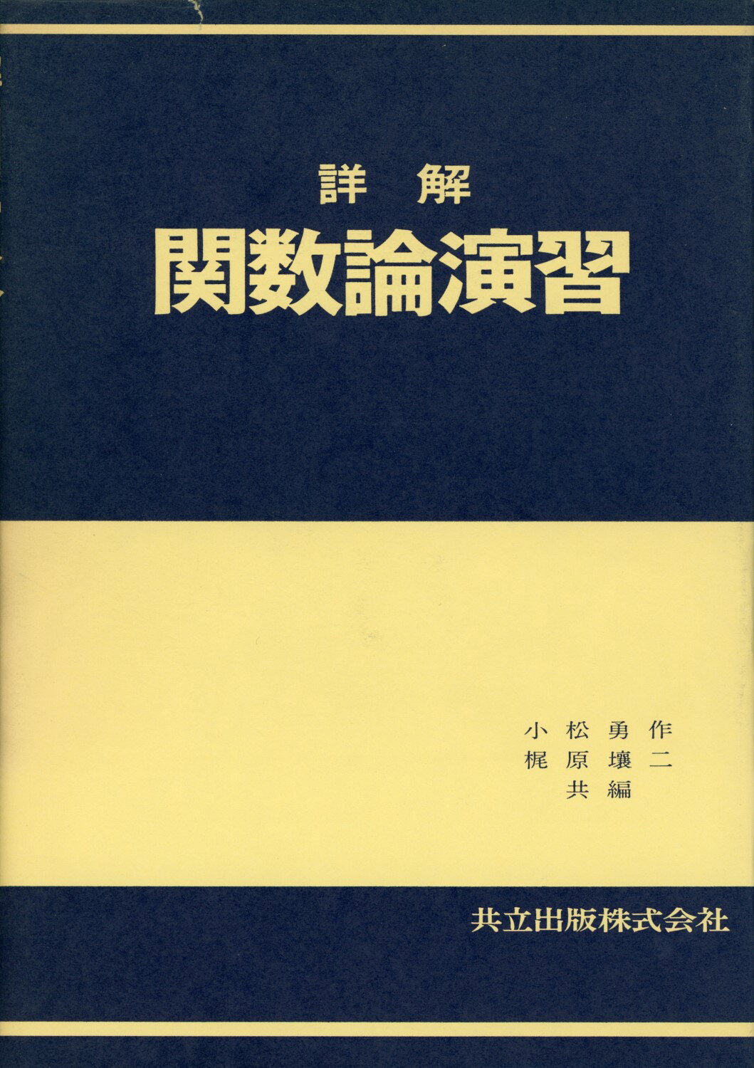 楽天市場】共立出版 初等整数論講義 第2版/共立出版/高木貞治 | 価格