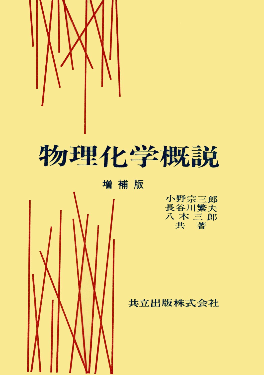 楽天市場】丸善 総合化学実験 新版/丸善出版/郡司天博 | 価格比較