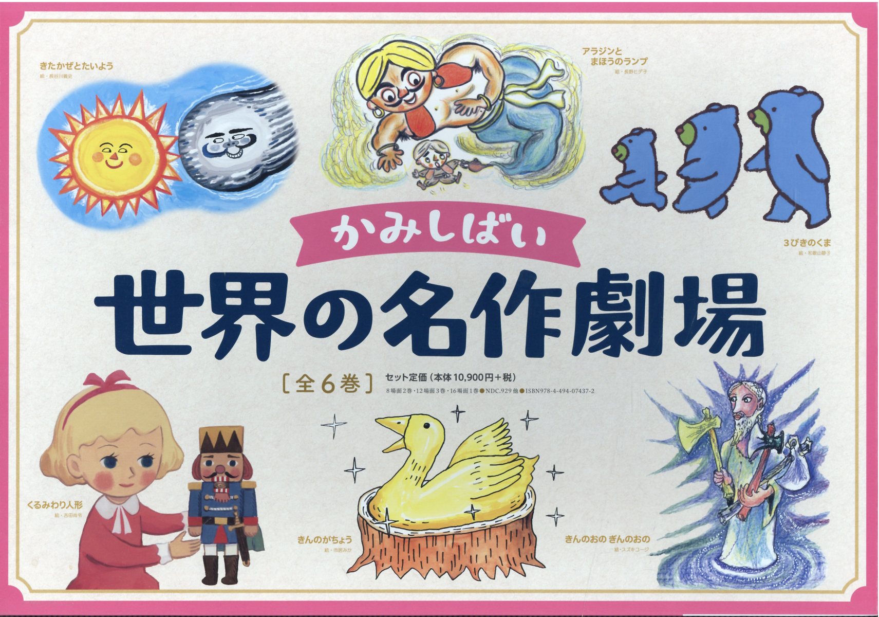 楽天市場】童心社 いわさきちひろ画紙芝居選（全4巻セット） 紙芝居