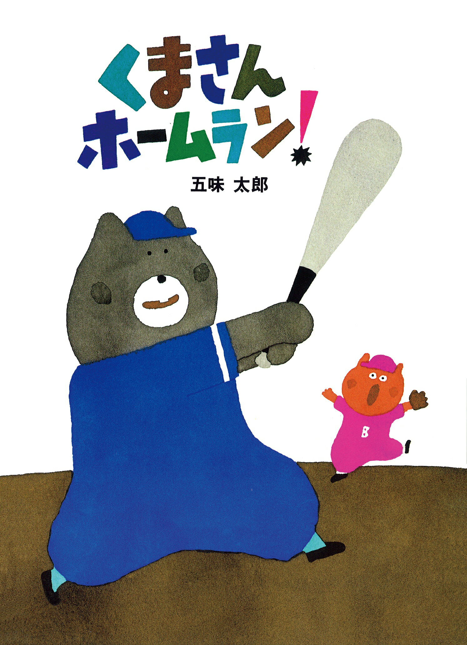 楽天市場】絵本館 さる・るるる さる・るるる one more