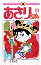 楽天市場】小学館 おさるなまさるくん 第1巻/小学館/長谷川清（漫画家