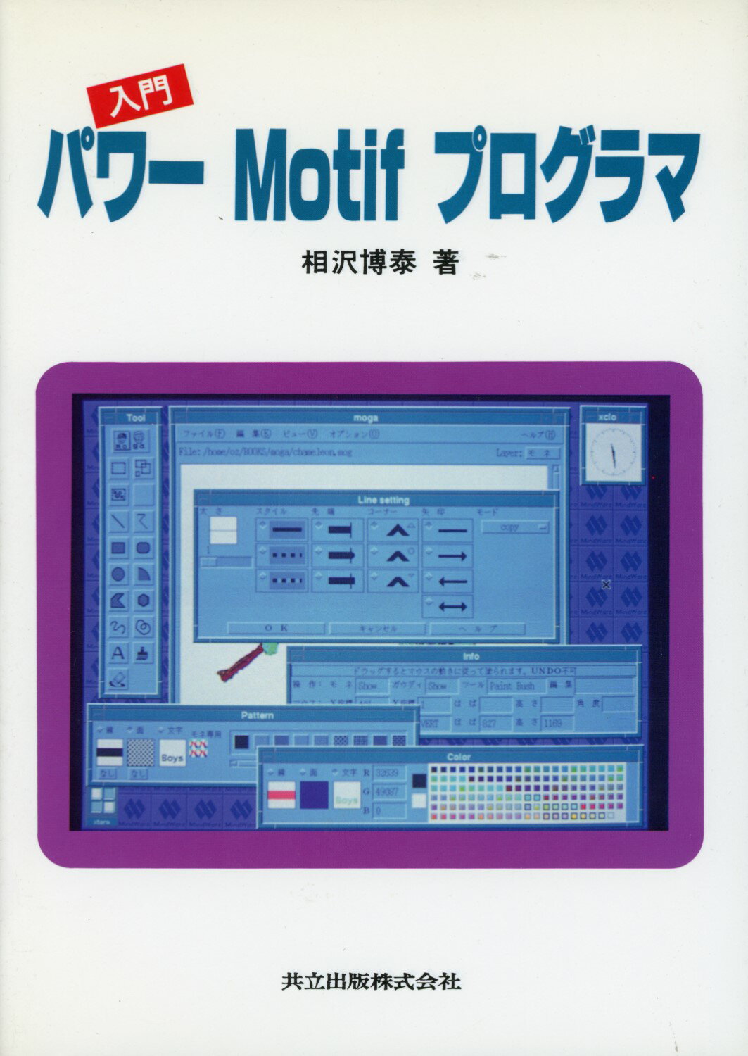 オ-プンシステム入門   /トッパン/ゲ-リ・Ｊ．ナット（単行本） 4979874323040_s.jpg