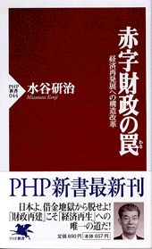 楽天市場】PHP研究所 日本が自滅する日 「官制経済体制」が国民の