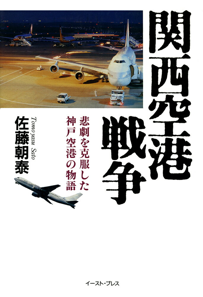 楽天市場】角川書店 啓徳懐想 香港国際空港の歴史と魅力を紡いだ