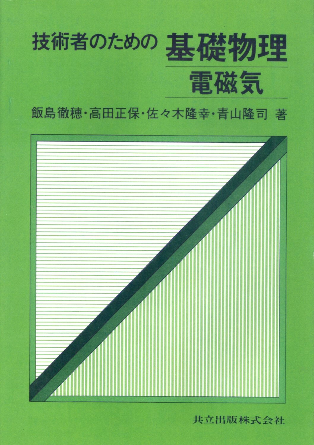 楽天市場】駿台文庫 物理の分野別問題集 電磁気編/駿台文庫/高橋法彦