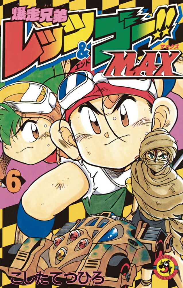 【中古】 Ｇｏ！ｇｏ！爆走ハイスクール ２/講談社/武田ゆういち GOGO爆走ハイスクール 2 (KCデラックス) | 武田 ゆういち |本