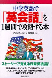 楽天市場】中学の英文法だけで英会話がとぎれない！ 1日5分でOK