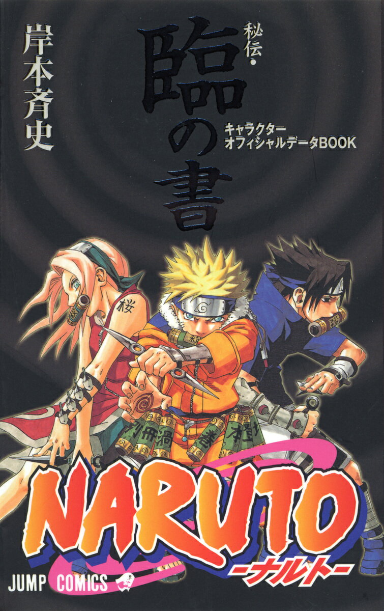 楽天市場】Naruto-ナルト- 1-72 全巻 セット ジャンプコミックス