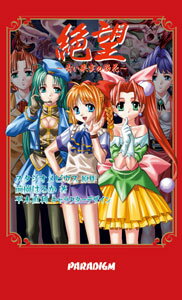 【特別付録完備】絶望 青い果実の散花 原画設定資料集 絶望 青い果実の散花 原画設定資料集 ArtPack15 中古本・書籍