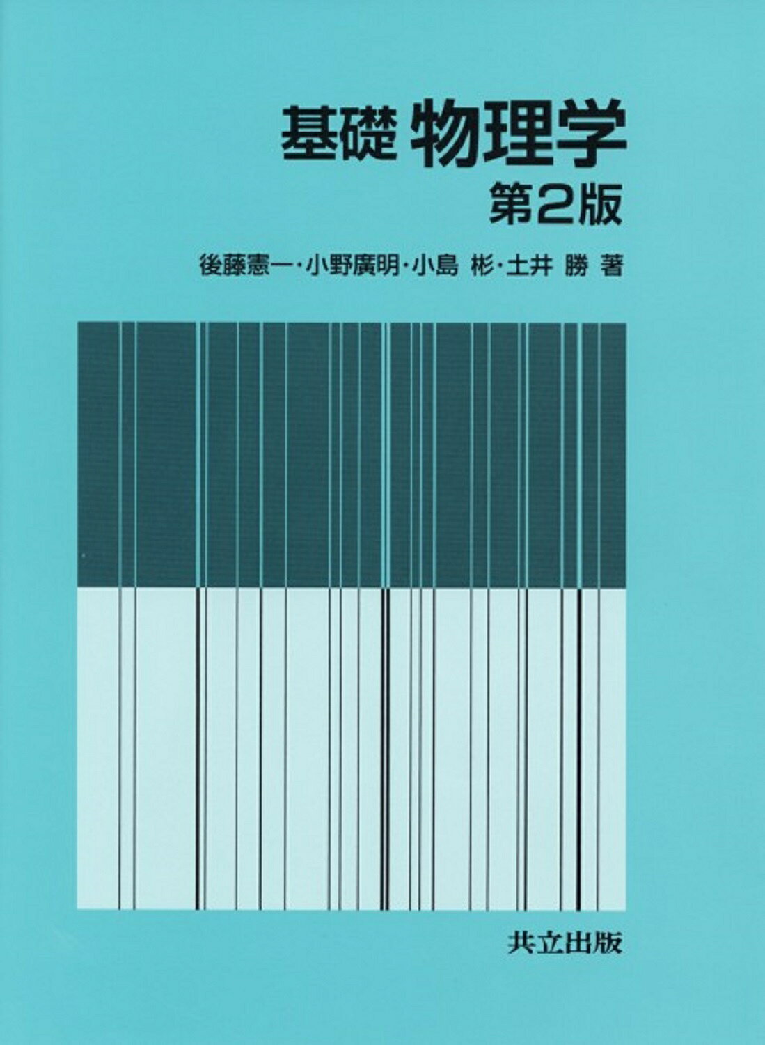 楽天市場】共立出版 現代科学における数学概説 2/共立出版/後藤憲一