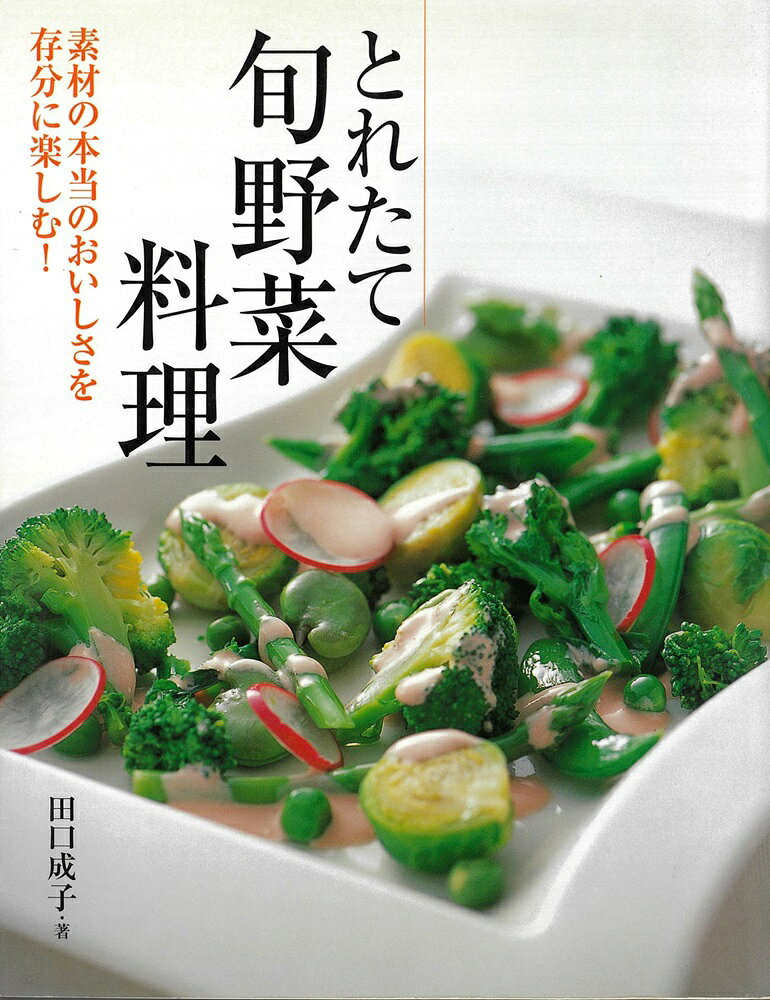 楽天市場】わらび書房 八百屋「なっぱ」の有機野菜とっておきのはなし