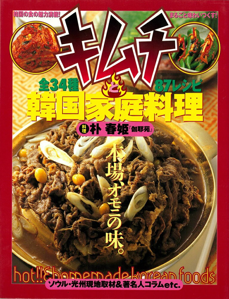 絶版 初版本 安閑園の中国料理 辛永清 レシピ本 絶版 初版本 安閑園の中国料理 辛永清 レシピ本 - メルカリ