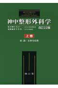 美品　解剖実習の手びき　改訂11版　南山堂 解剖実習の手びき 改訂11版 - メルカリ