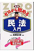 【中古】 ゼロから始める商法入門/三修社/高橋裕次郎 楽天市場】三修社 Newゼロから始める会社法入門/三修社/高橋裕次郎