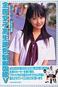 楽天市場】竹書房 全国女子高生原色制服図鑑 放課後スタイル 2（セ-ラ