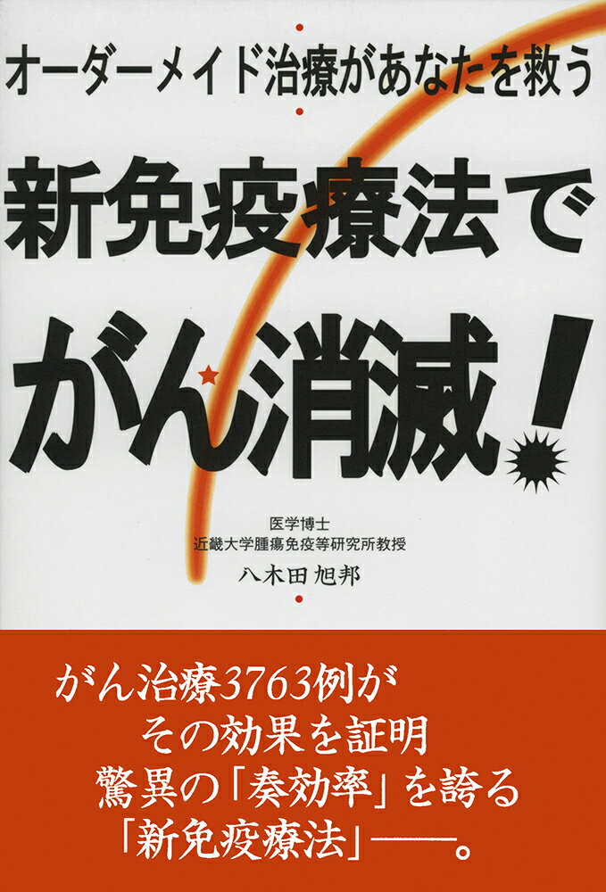 温熱療法でガン・難病に克つ | 三井 と女子 |本 | 通販 | Amazon