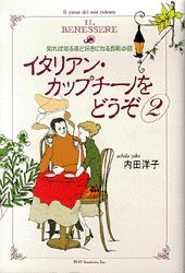 楽天市場】PHP研究所 イタリアン・カップチ-ノをどうぞ 2/PHP
