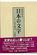 楽天市場】木耳社 現代書写字典 教育漢字・ひらがな・カタカナ