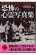 楽天市場】二見書房 恐怖の心霊写真集 あの世からの来訪者たち/二見
