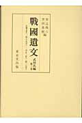 楽天市場】東京堂出版 戰國遺文真田氏編 第一巻/東京堂出版/黒田基樹
