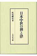 楽天市場】新典社 古典と歩く古都鎌倉/新典社/佐藤智広 | 価格比較
