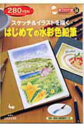 楽天市場】雄鶏社 はじめての水彩色鉛筆 スケッチ＆イラストを描く