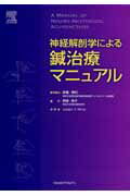 臨床神経解剖学 原著第８版/エストミ・ムトゥイ 臨床神経解剖学 原著第８版⁄エストミ・ムトゥイ
