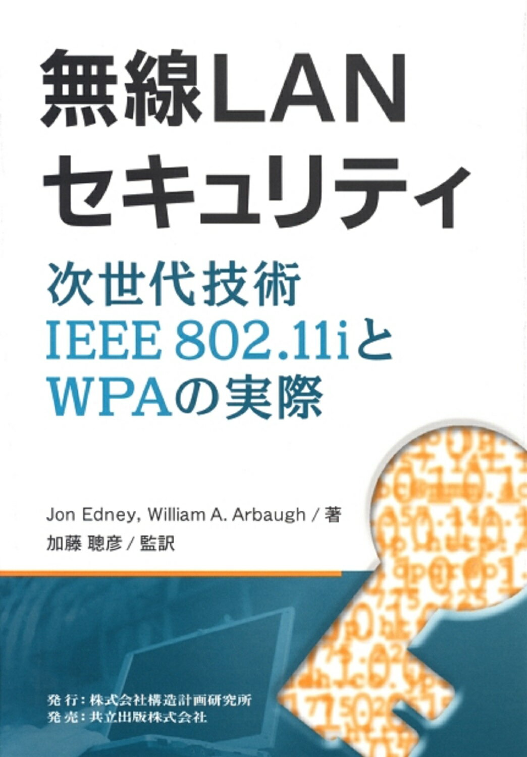 半導体デバイス : 基礎理論とプロセス技術 半導体デバイス: 基礎理論とプロセス技術 | S.M. ジィー, 康夫