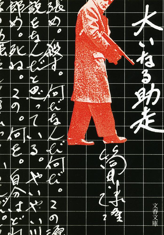 【中古】 驚愕の曠野 新装版/河出書房新社/筒井康隆 驚愕の曠野 (河出文庫) | 筒井 康隆 |本 | 通販 | Amazon