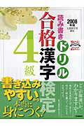 【中古】 合格漢字検定準１級 読み書きドリル ２００９年版/Ｇａｋｋｅｎ 開きやすく書きやすい読み書きドリル 合格漢字検定準1級(2009